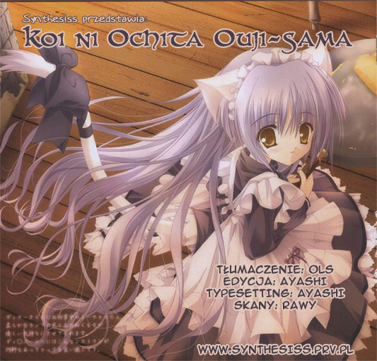 Koi ni Ochita Ouji-sama Książę, który się zakochał 第1页