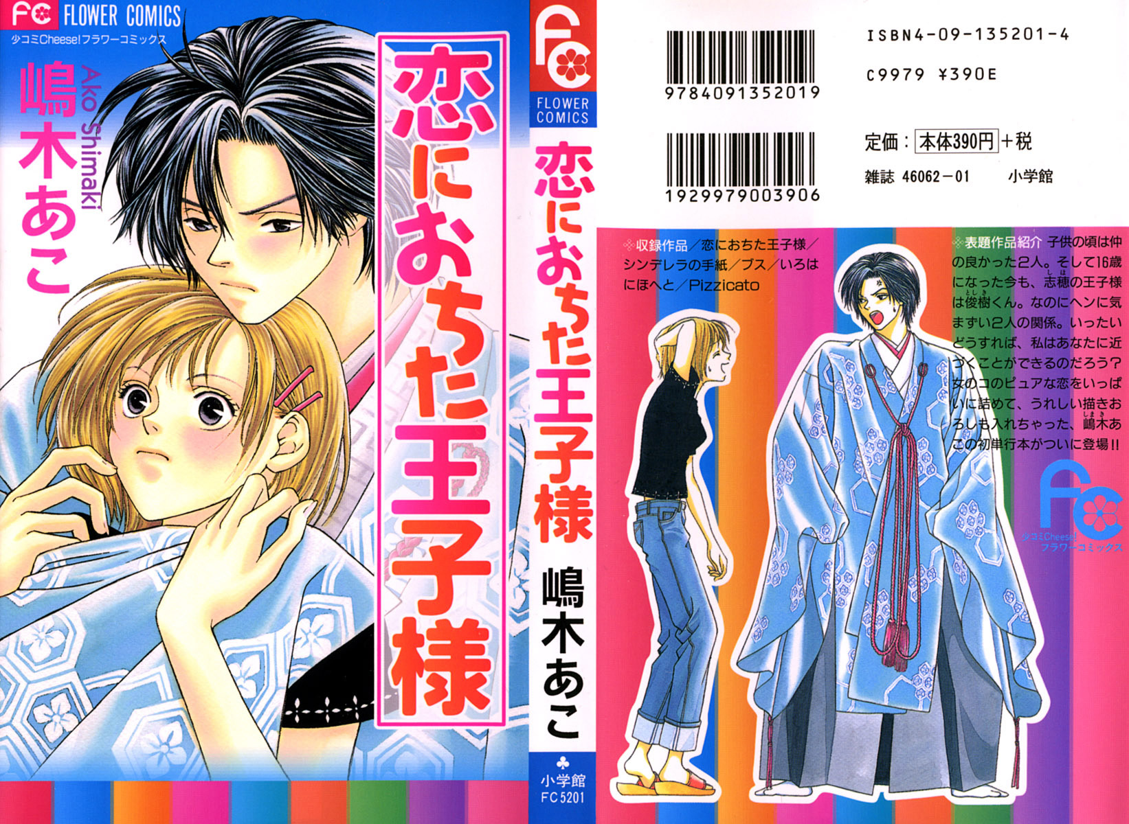 Koi ni Ochita Ouji-sama Książę, który się zakochał 第3页