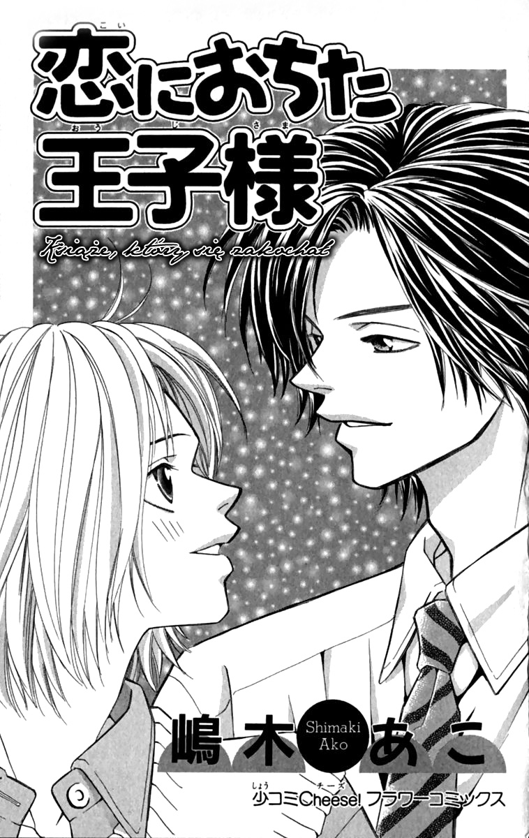 Koi ni Ochita Ouji-sama Książę, który się zakochał 第7页