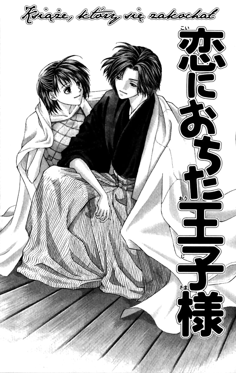 Koi ni Ochita Ouji-sama Książę, który się zakochał 第9页