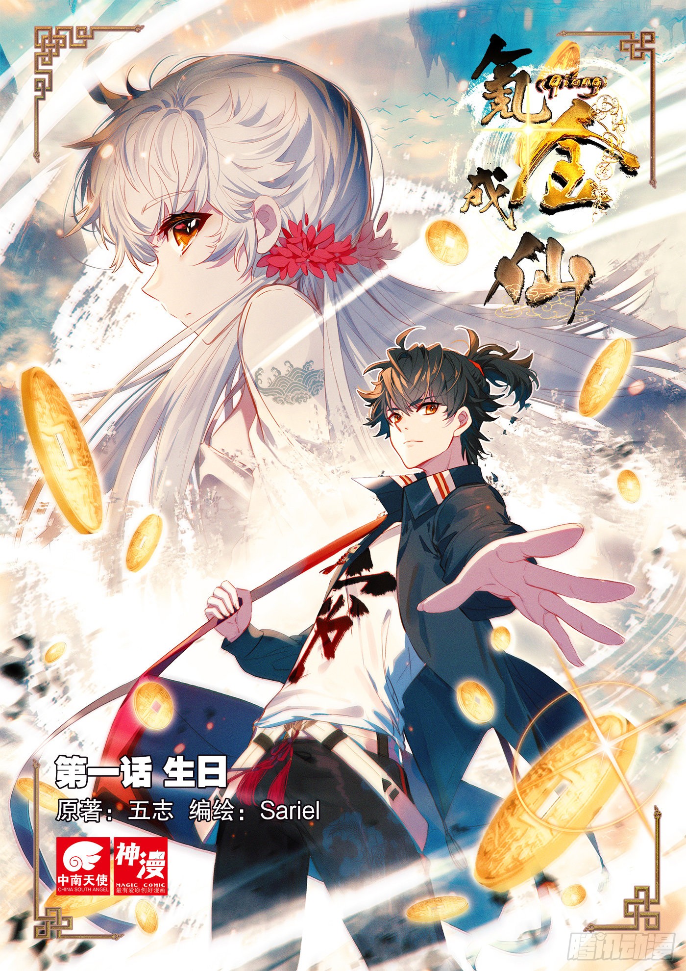 Paying Cash to Become Immortal 第2页