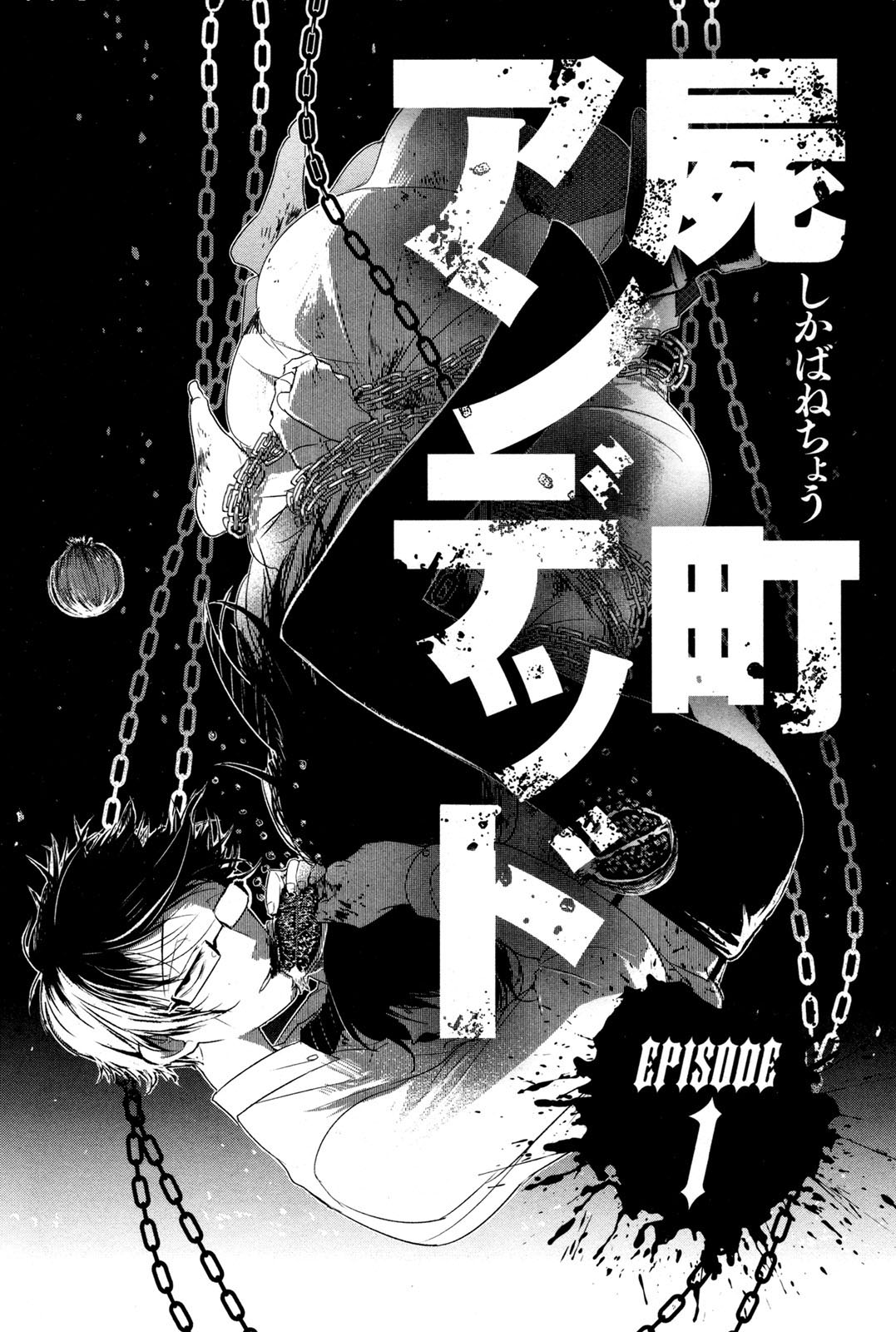 Shikabanechou Undead 第6页