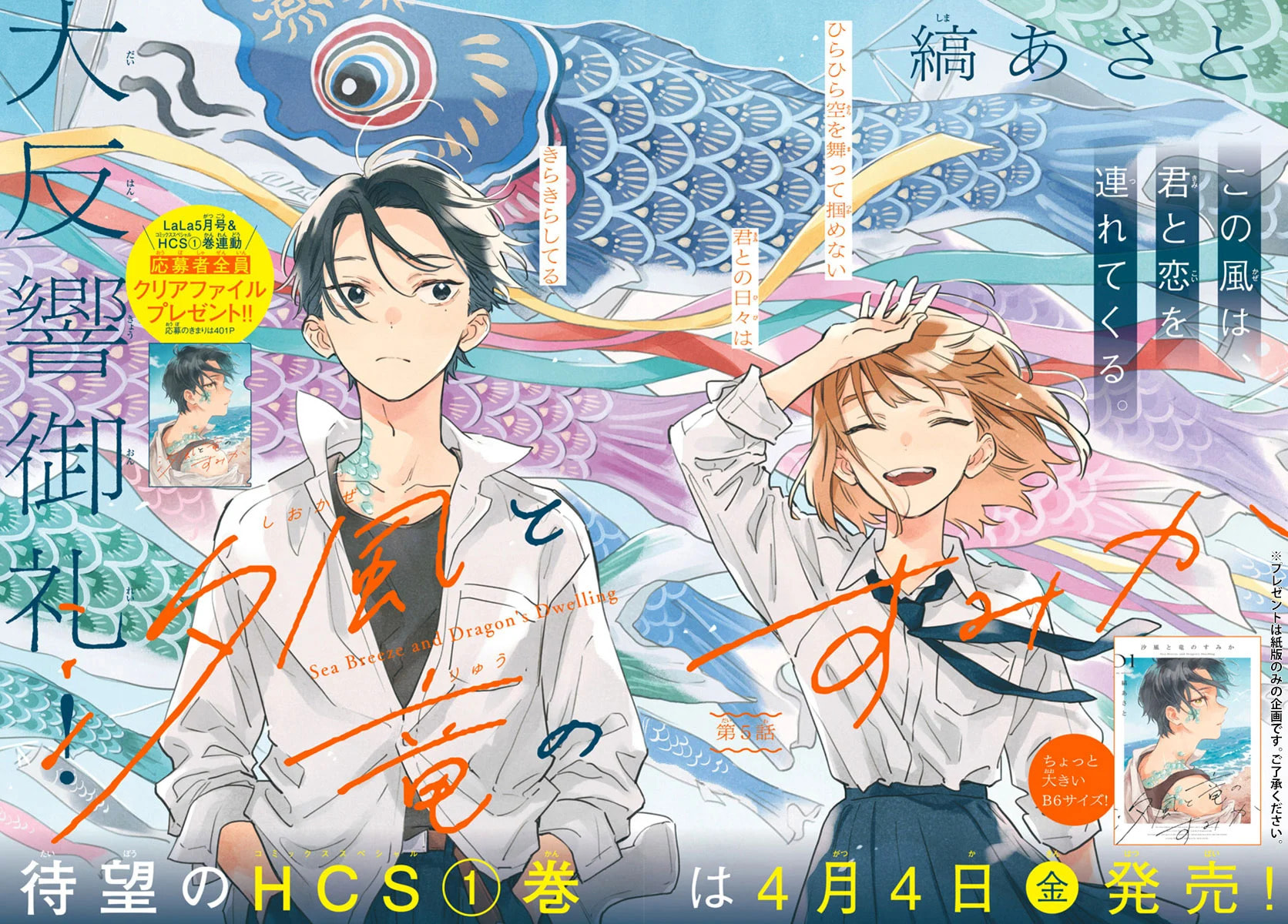 Shiokaze to Ryuu no Sumika Vol. 1 Ch. 5 第1页