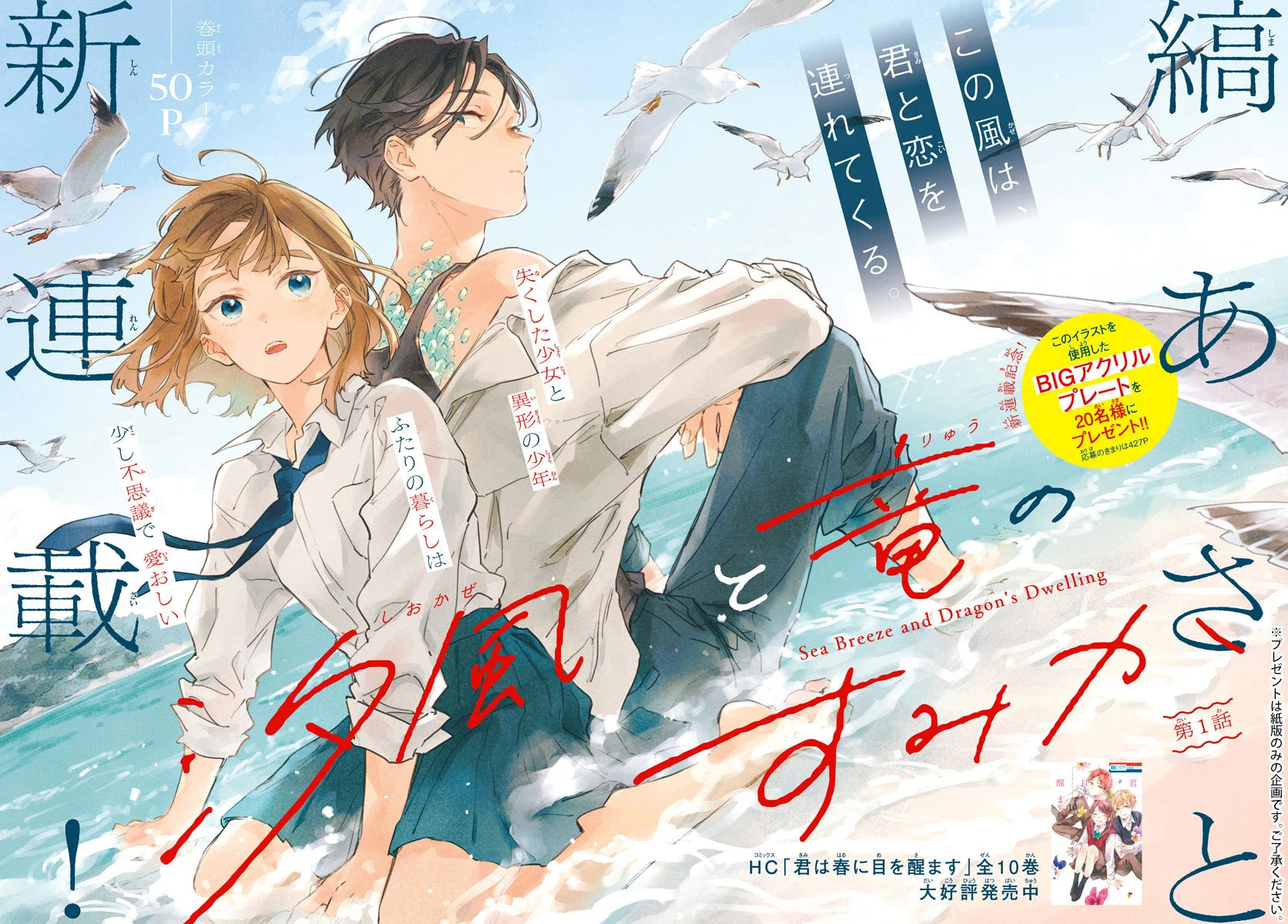 Shiokaze to Ryuu no Sumika Vol. 1 Ch. 5 第30页