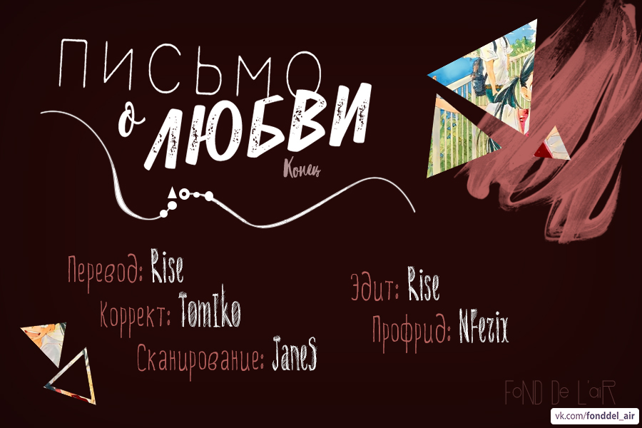 Stand By Me, Love Letter Vol. 1 Ch. 4 第2页