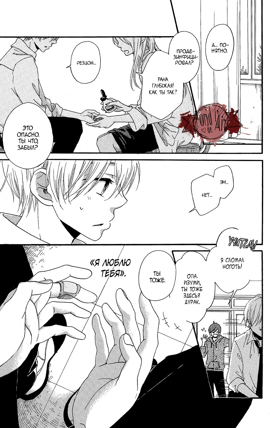 Stand By Me, Love Letter Vol. 1 Ch. 4 第11页