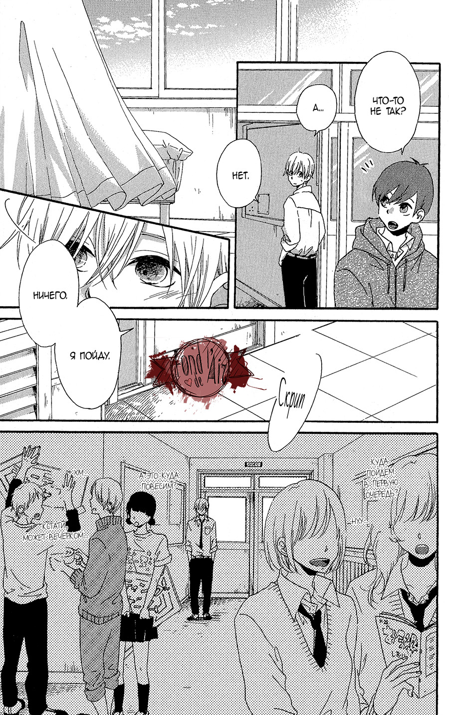 Stand By Me, Love Letter Vol. 1 Ch. 4 第13页