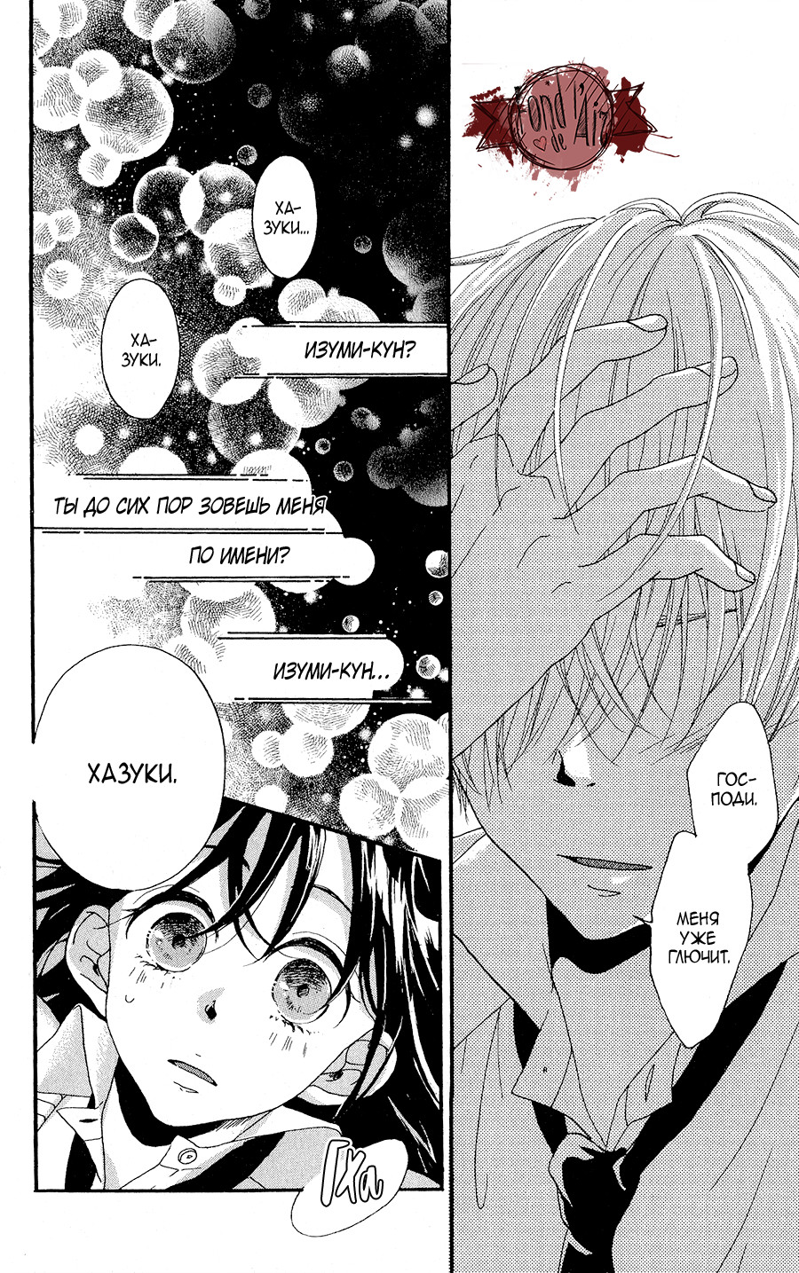 Stand By Me, Love Letter Vol. 1 Ch. 4 第14页
