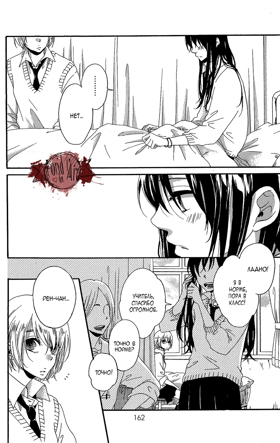 Stand By Me, Love Letter Vol. 1 Ch. 4 第16页