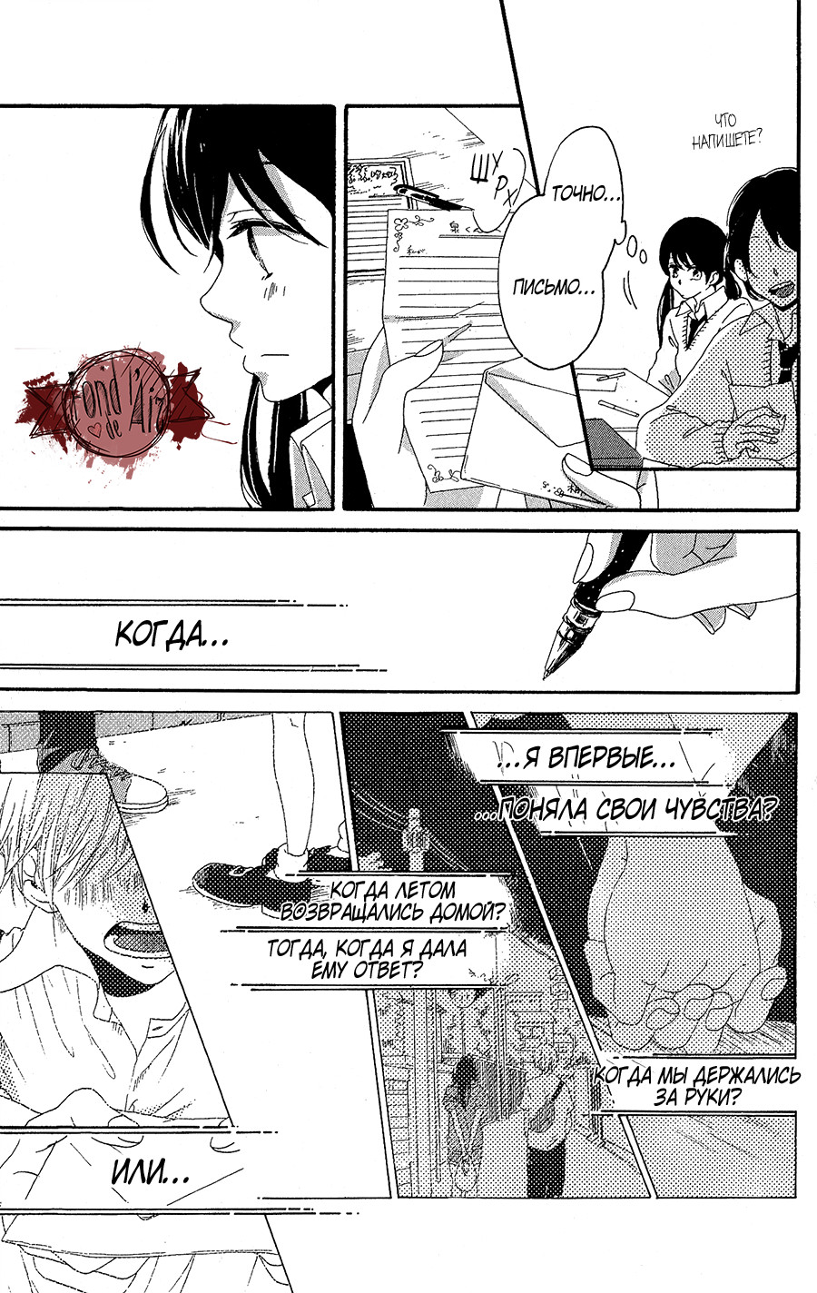Stand By Me, Love Letter Vol. 1 Ch. 4 第19页