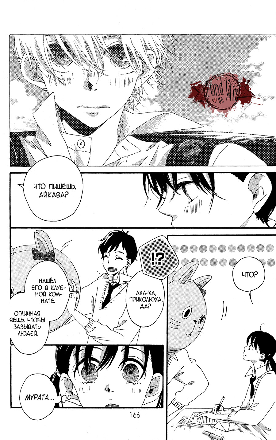 Stand By Me, Love Letter Vol. 1 Ch. 4 第20页