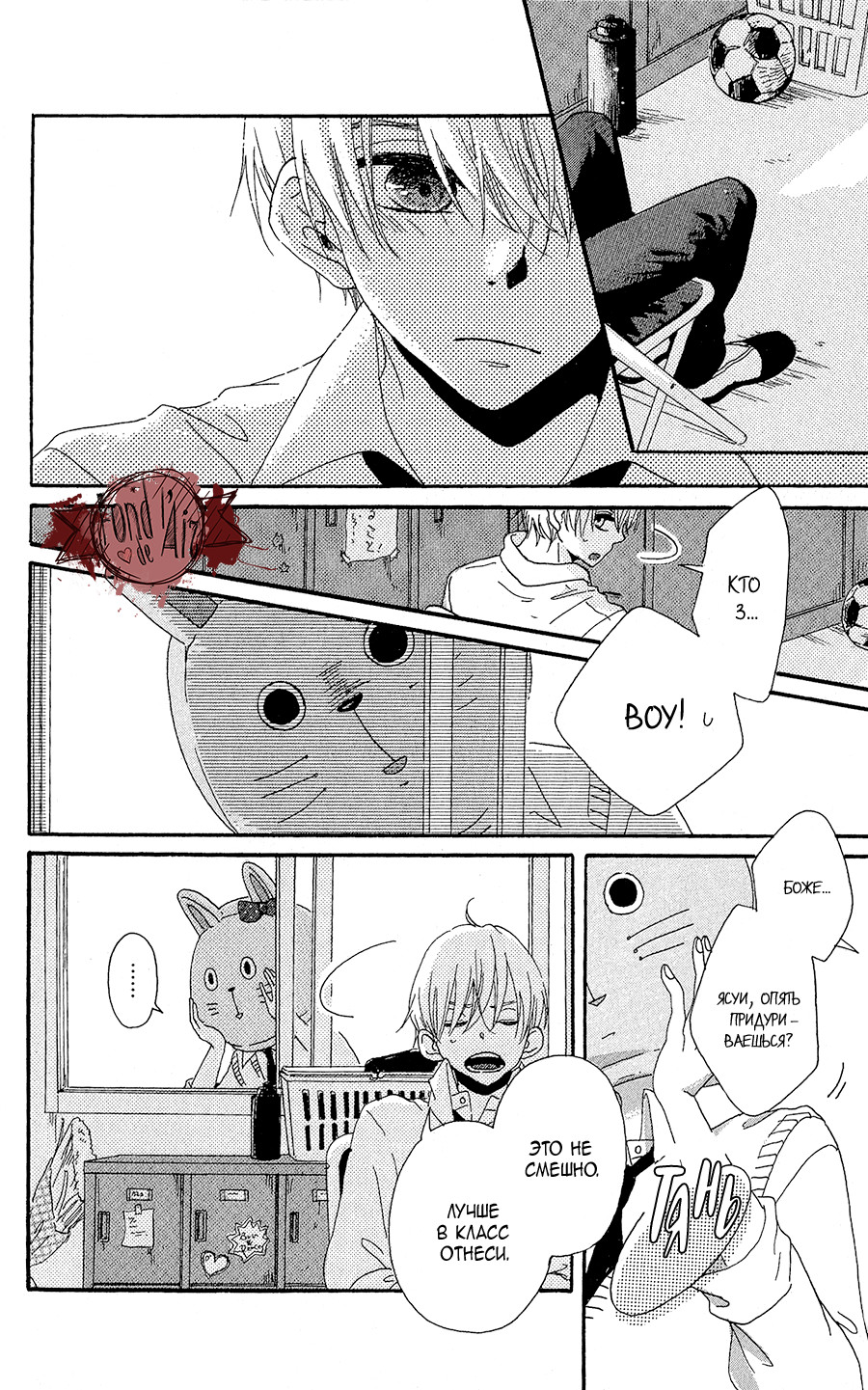 Stand By Me, Love Letter Vol. 1 Ch. 4 第26页