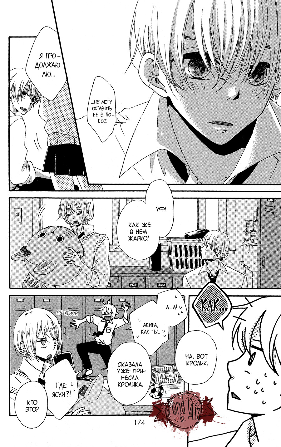 Stand By Me, Love Letter Vol. 1 Ch. 4 第28页
