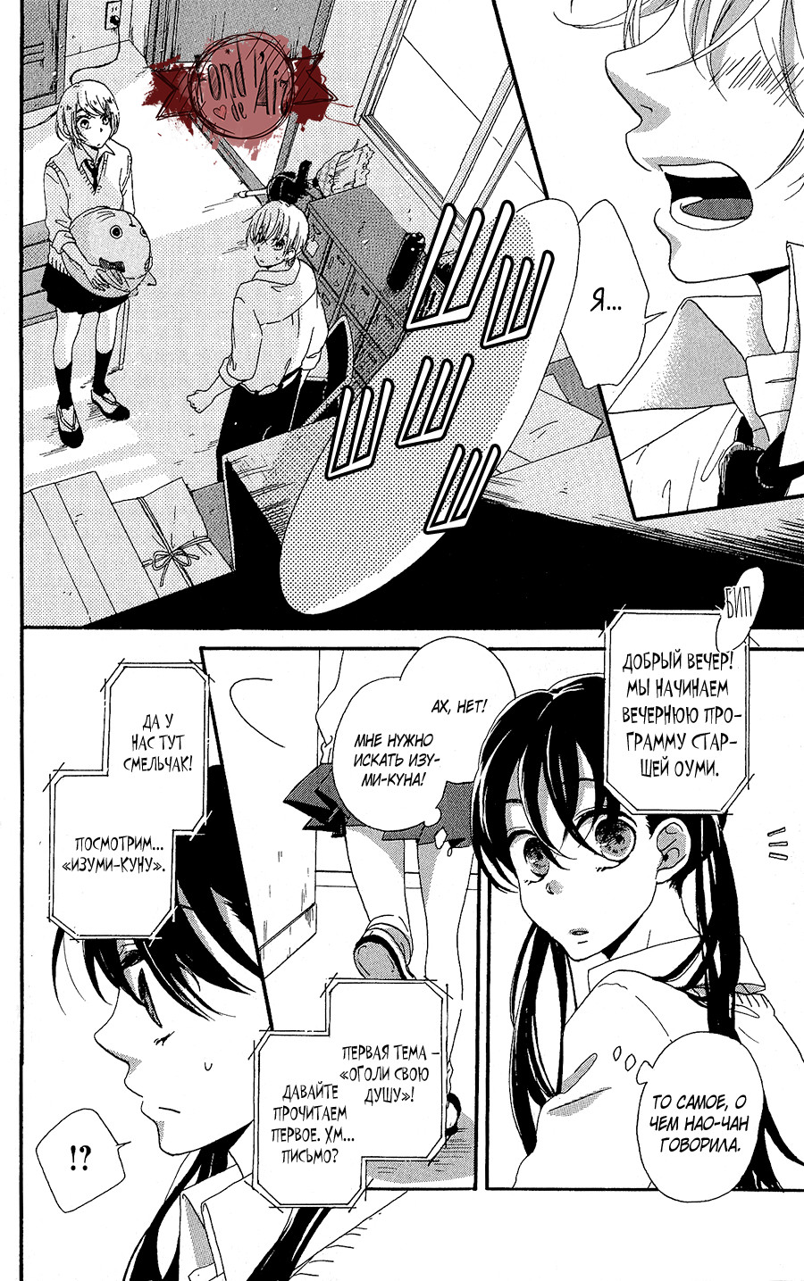 Stand By Me, Love Letter Vol. 1 Ch. 4 第30页