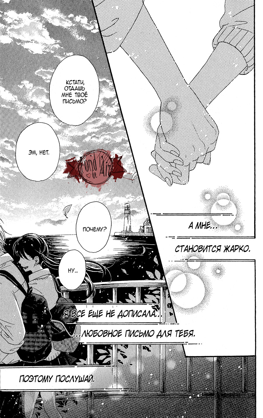 Stand By Me, Love Letter Vol. 1 Ch. 4 第43页