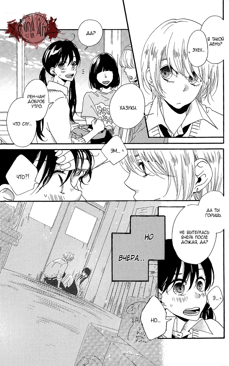 Stand By Me, Love Letter Vol. 1 Ch. 4 第7页