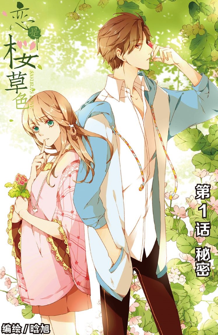 Love Is a Cherry Color El secreto (Parte 2) 第2页