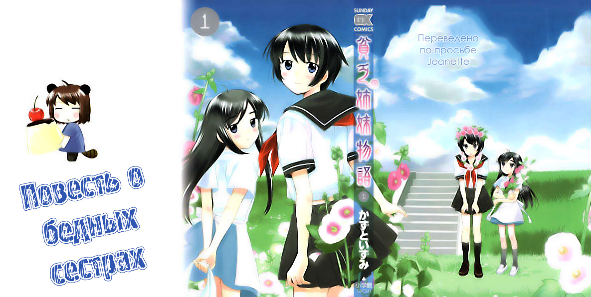 Binbou Shimai Monogatari 第2页