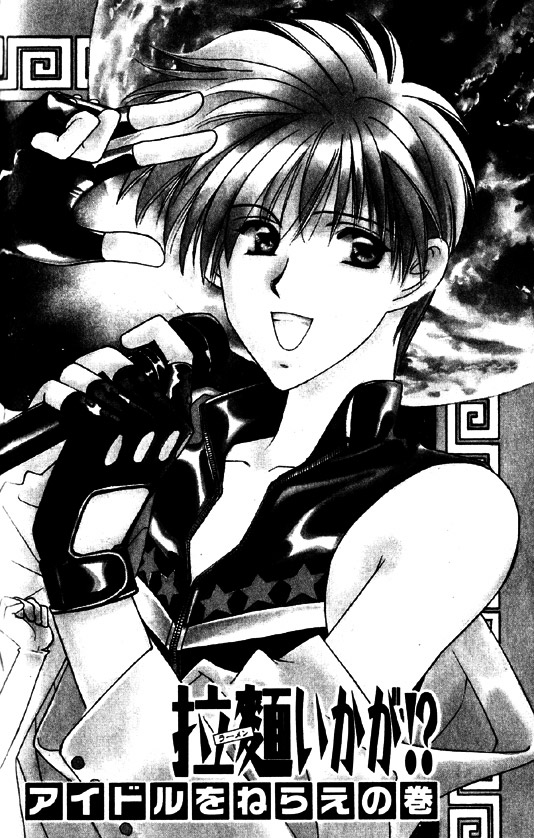 Ramen Ikaga!? Vol. 1 Ch. 3.1 第3页