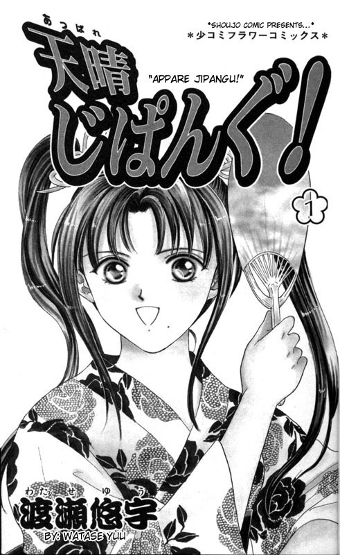 Appare Jipangu! 第2页
