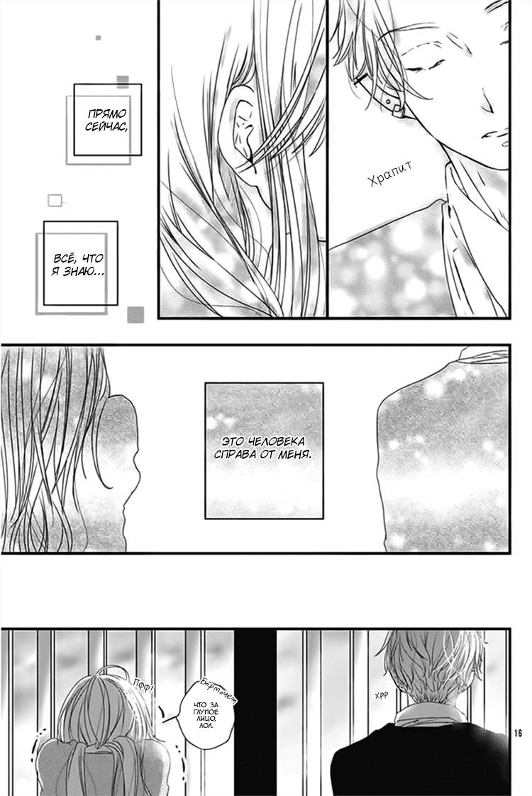 Kimi to Houkago. (Haru Aoi) Oneshot 第16页