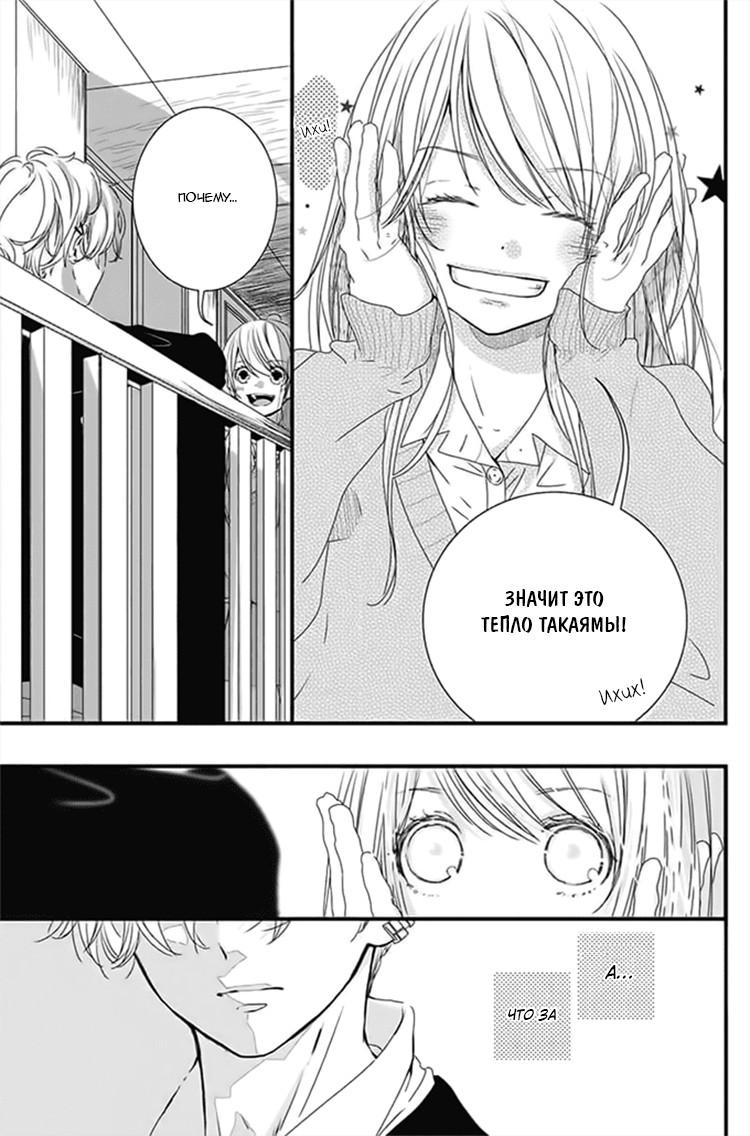 Kimi to Houkago. (Haru Aoi) Oneshot 第22页