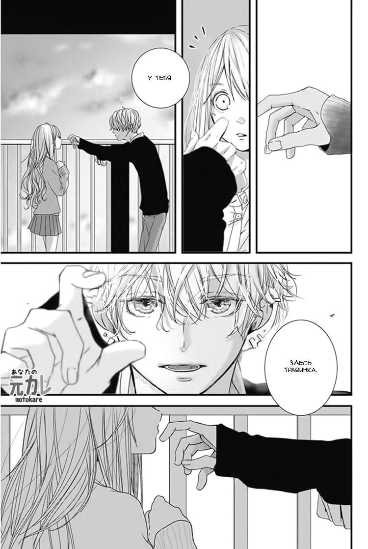 Kimi to Houkago. (Haru Aoi) Oneshot 第24页