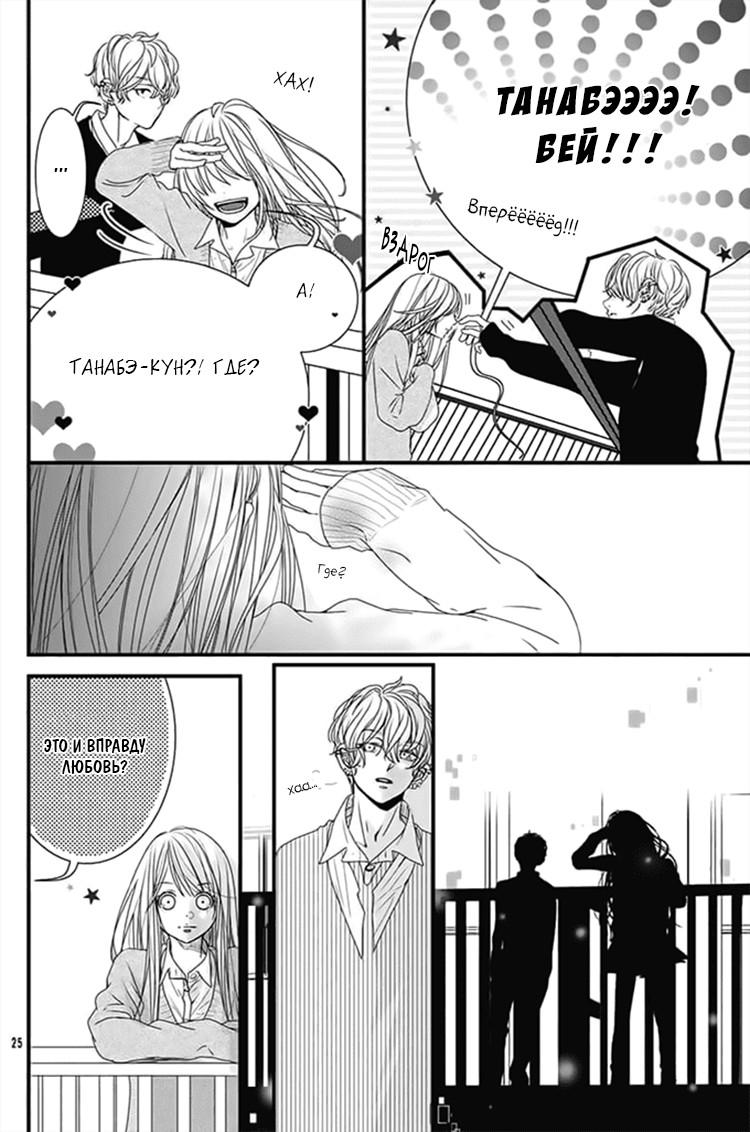 Kimi to Houkago. (Haru Aoi) Oneshot 第25页