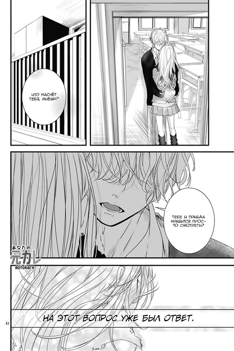 Kimi to Houkago. (Haru Aoi) Oneshot 第40页