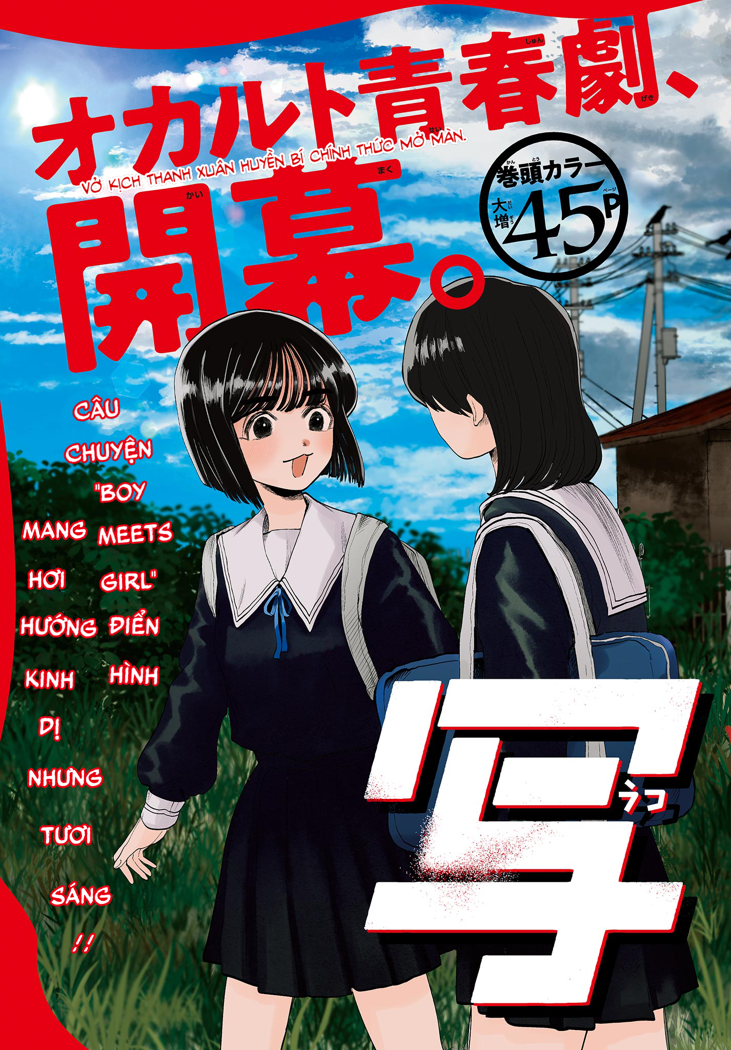Utsuranain desu 第3页