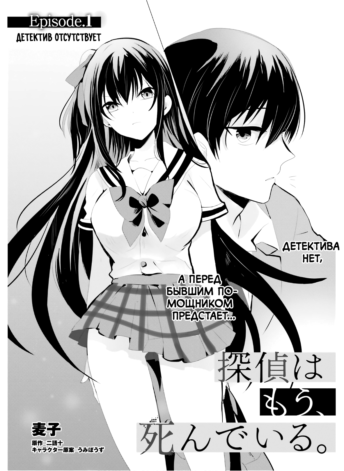 Tantei wa Mou, Shindeiru Детектив отсутствует 第2页