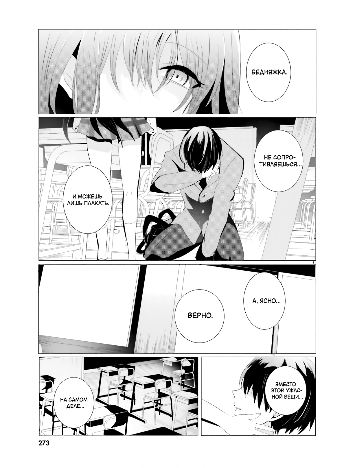 Tantei wa Mou, Shindeiru Детектив отсутствует 第11页