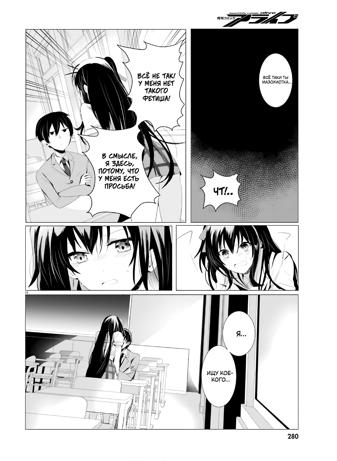 Tantei wa Mou, Shindeiru Детектив отсутствует 第18页