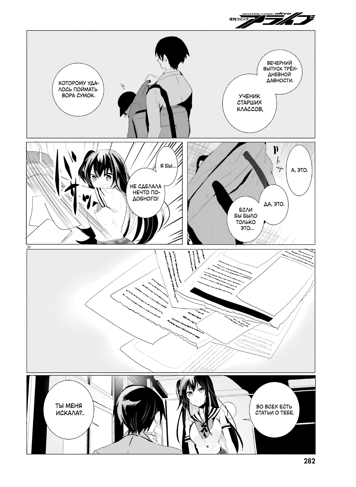 Tantei wa Mou, Shindeiru Детектив отсутствует 第20页