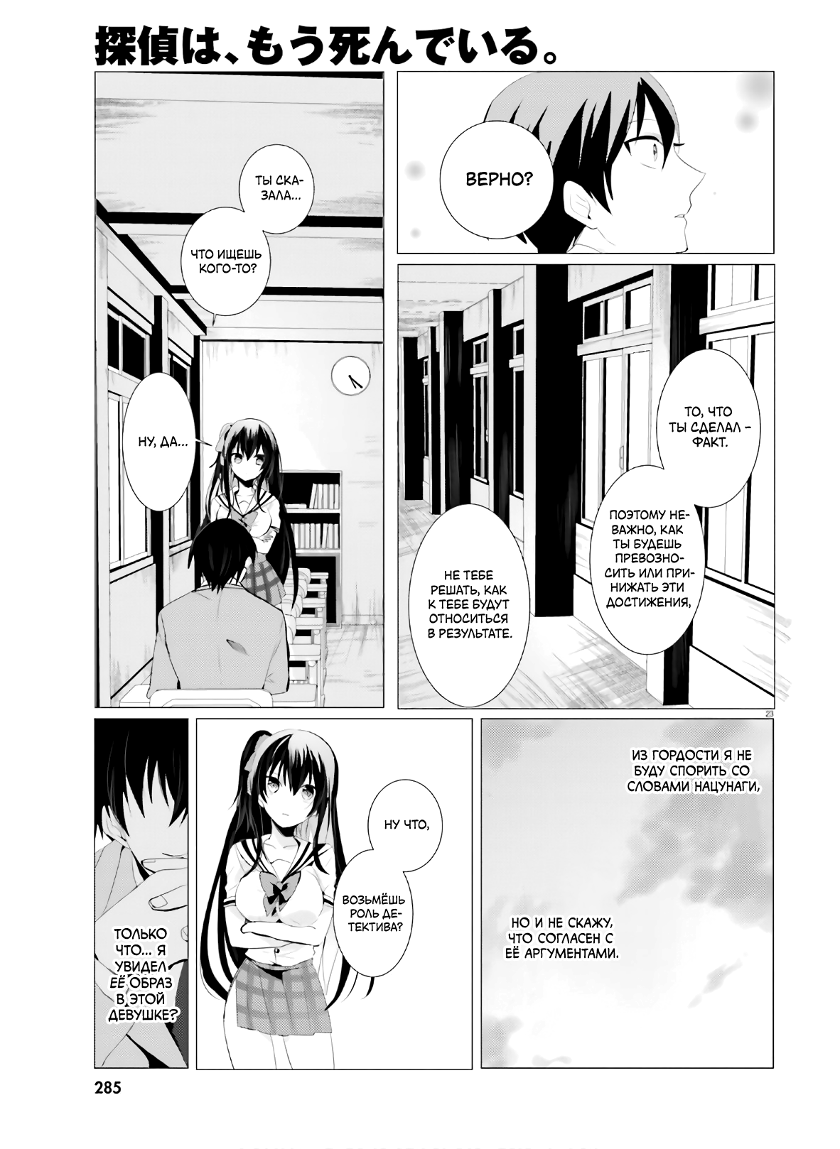 Tantei wa Mou, Shindeiru Детектив отсутствует 第23页