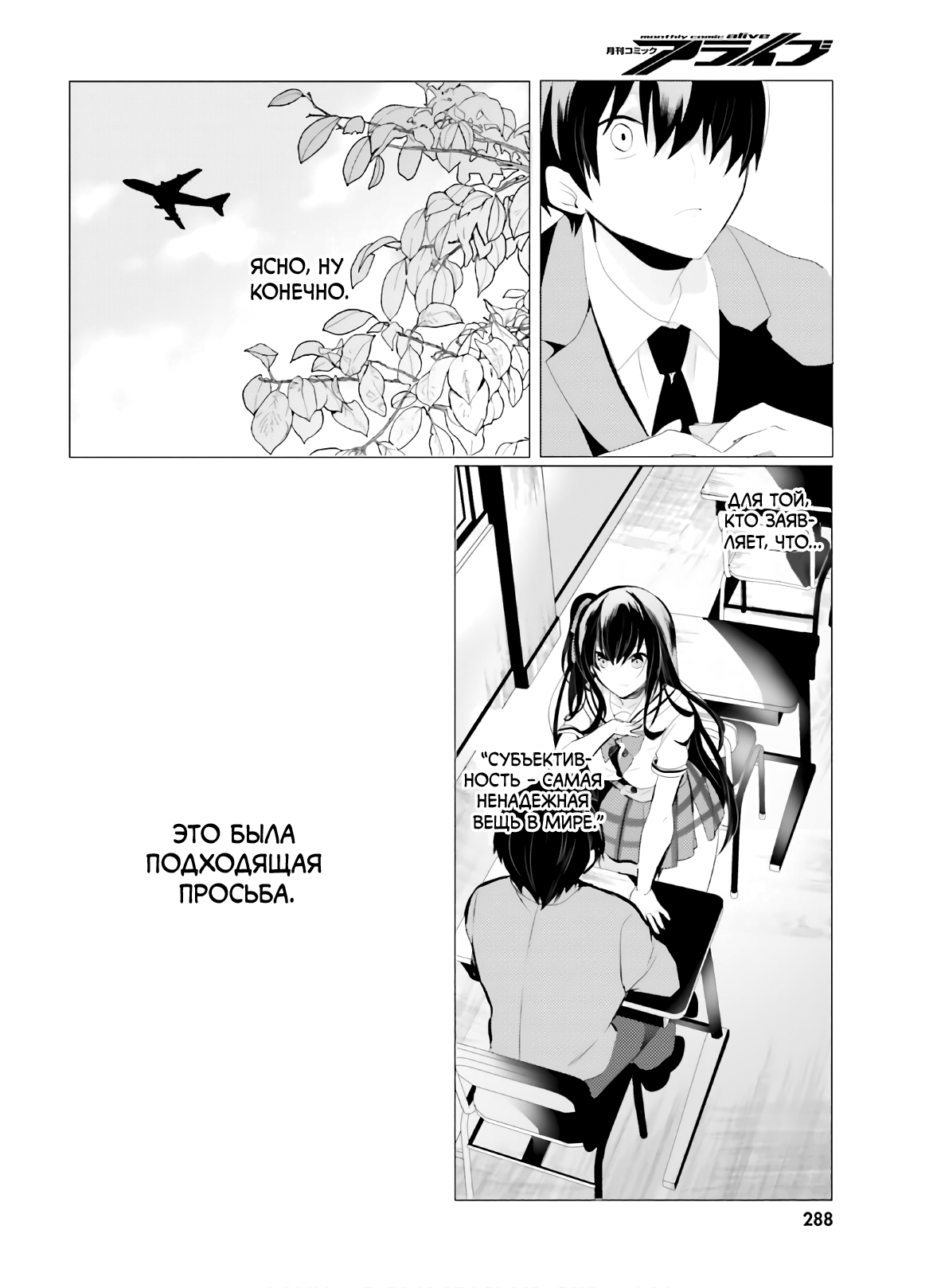 Tantei wa Mou, Shindeiru Детектив отсутствует 第26页