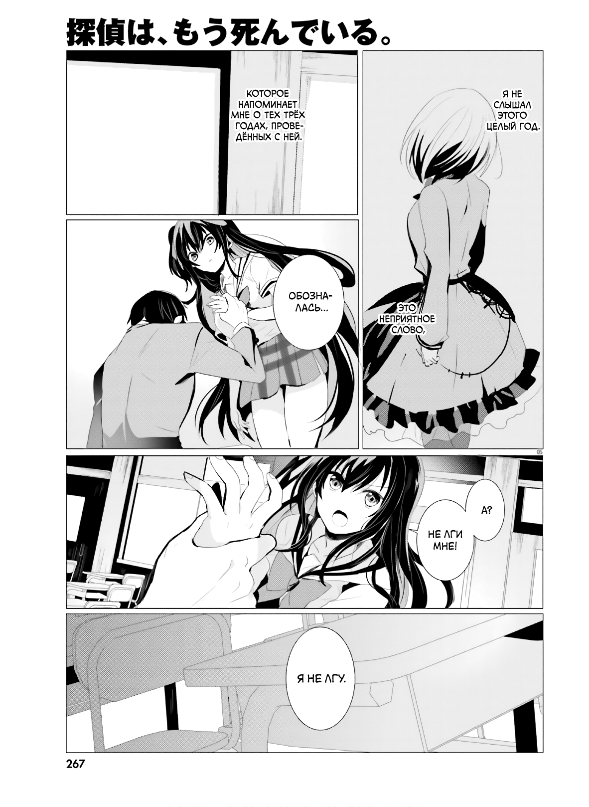 Tantei wa Mou, Shindeiru Детектив отсутствует 第5页