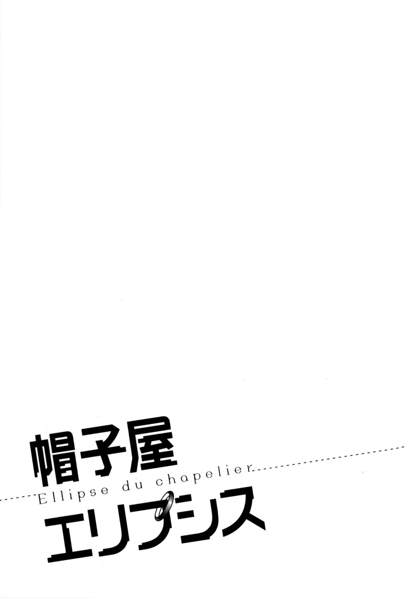 Boushiya Ellipsis Ellipse.01 第31页