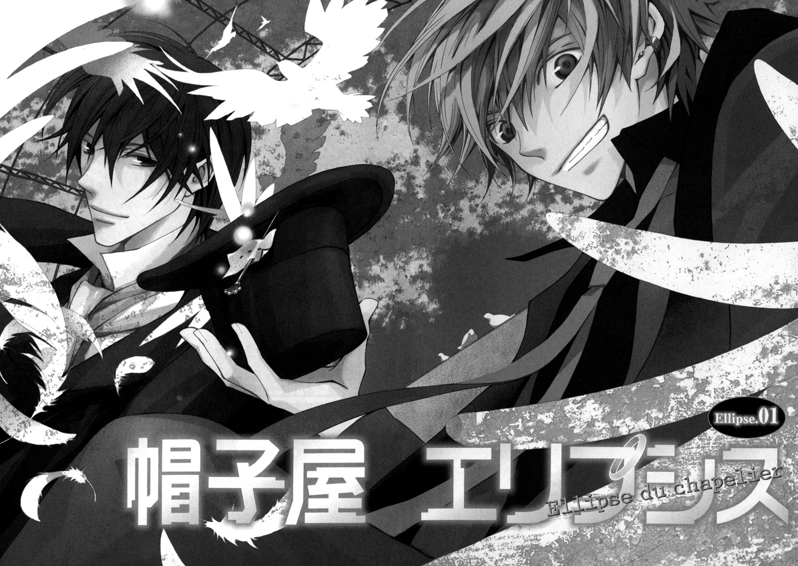 Boushiya Ellipsis 第8页