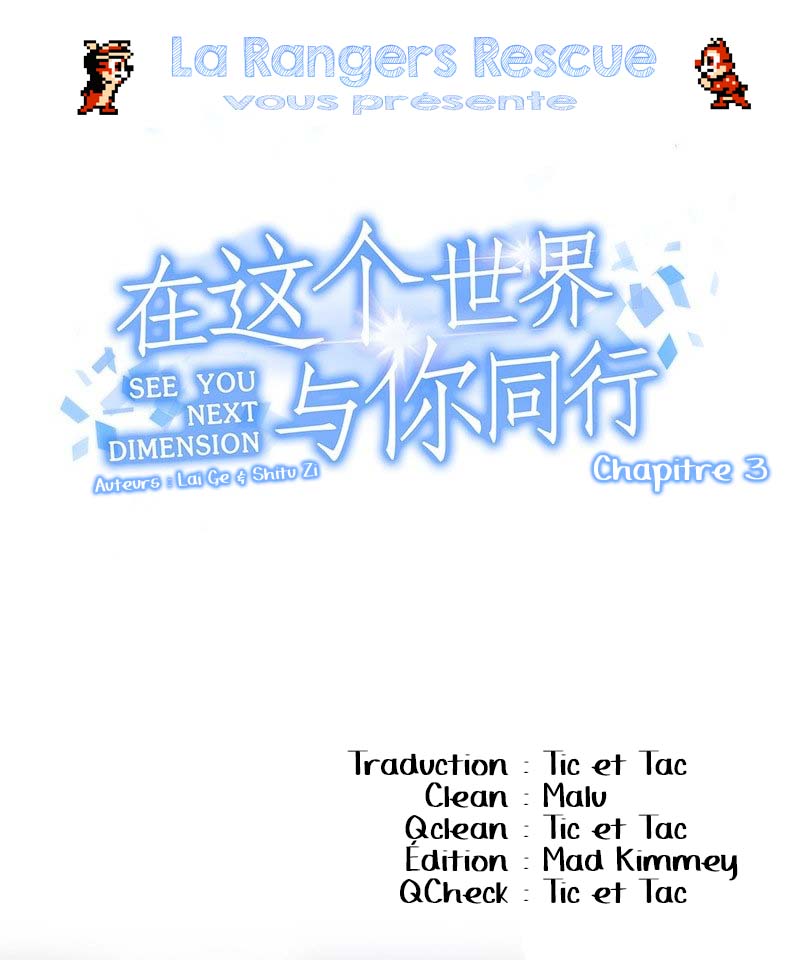 See You Next Dimension Ch. 3 第1页