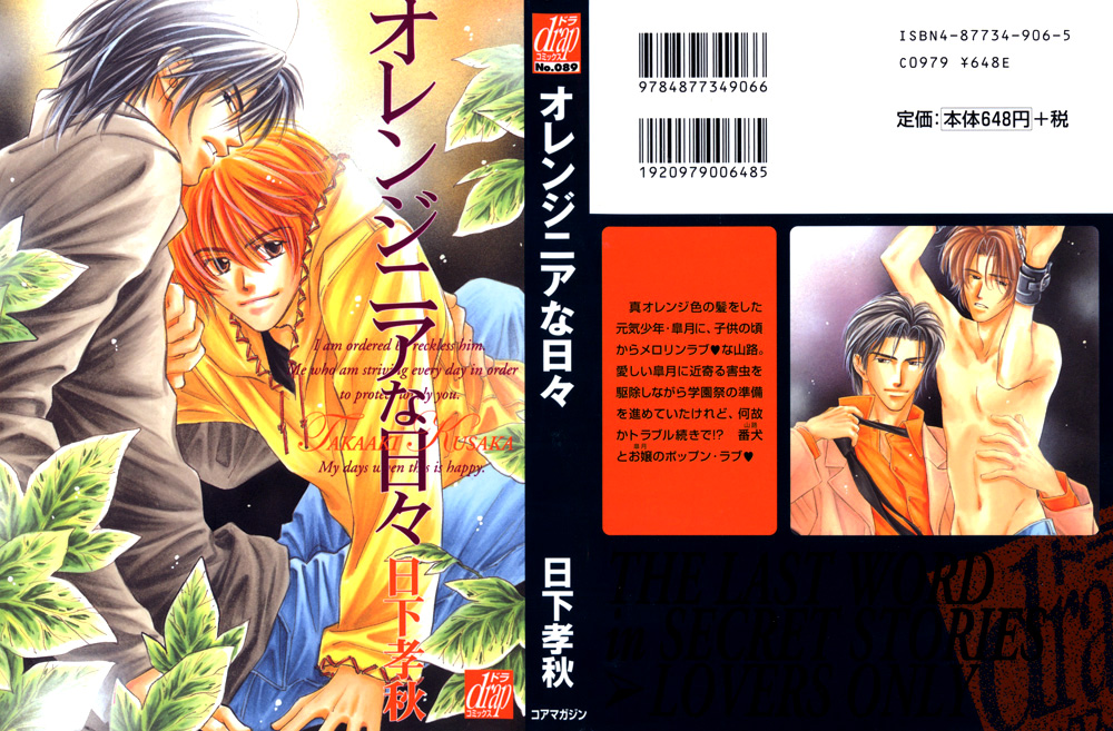 Orangenia na Hibi 第3页