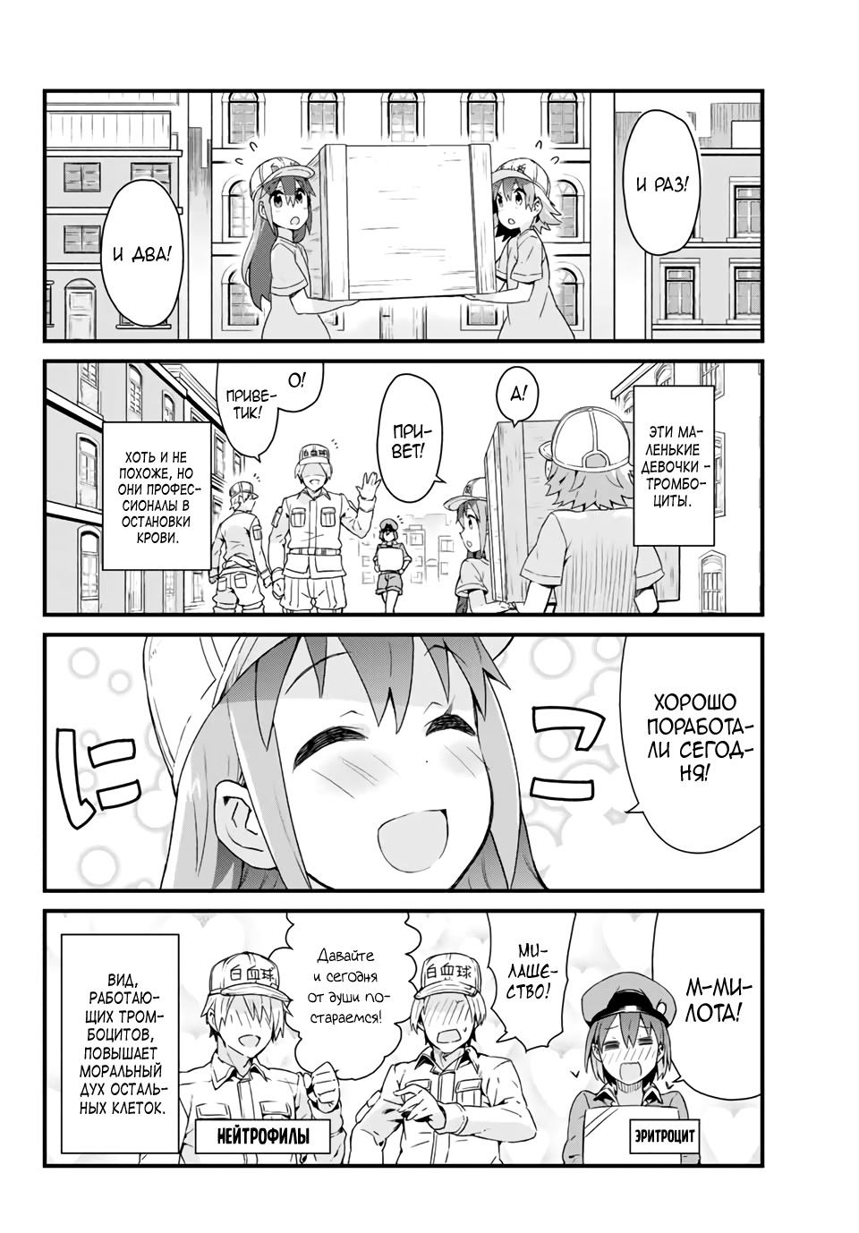 Hataraku Kesshouban-chan Группа маленьких работников 第3页