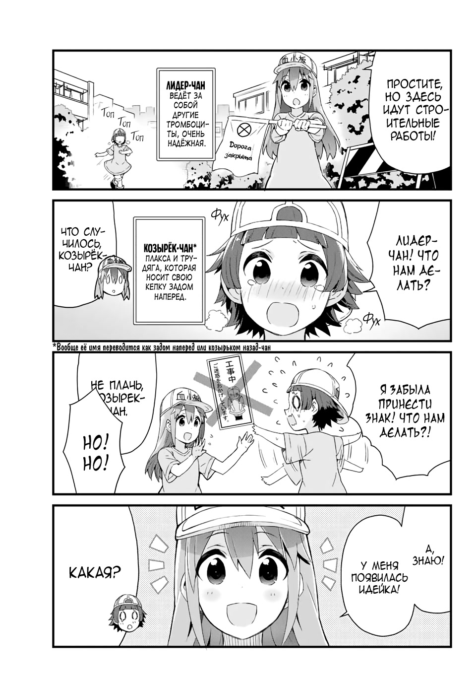 Hataraku Kesshouban-chan Группа маленьких работников 第4页