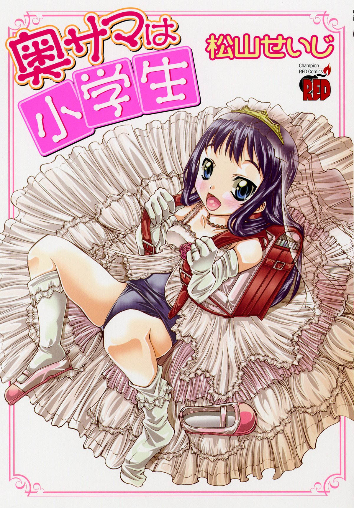 Okusama wa Shougakusei 第1页