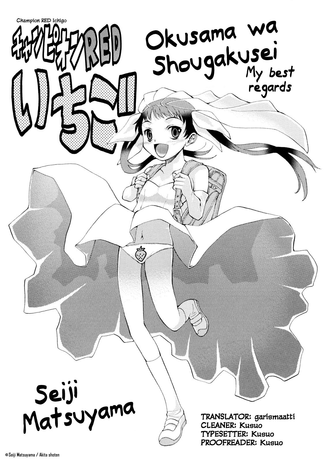 Okusama wa Shougakusei Vol. 1 Ch. 1 第18页