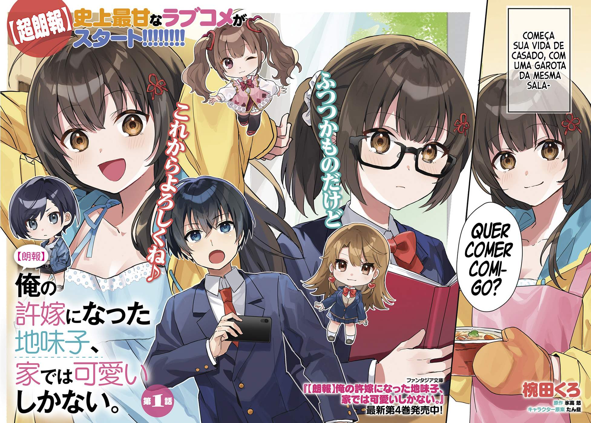 [Rouhou] Ore no Iinazuke ni Natta Jimiko, Ie de wa Kawaii Shika nai. Vol. 1 Ch. 1 第3页