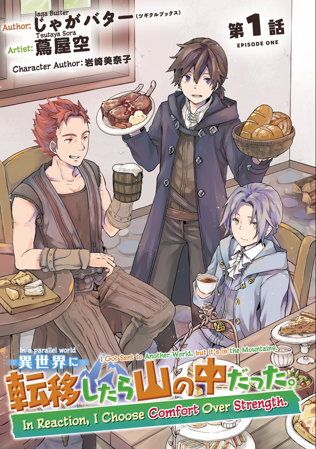 Isekai ni Ten'i Shitara Yama no Naka datta. Handou de Tsuyosa yori mo Kaitekisa wo Erabimashita 第3页