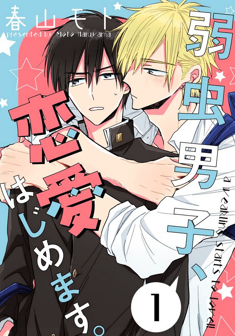 Yowamushi Danshi, Renai Hajimemasu 第2页
