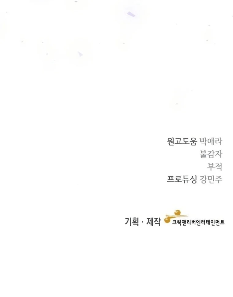 The Saintess Returns to the Emperor Ch. 4 第22页