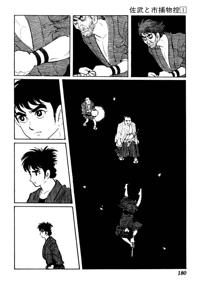 Sabu to Ichi Torimonohikae Water of Madness 第3页